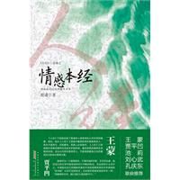 《情感本經》