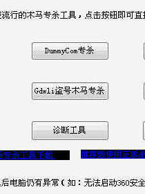 360頑固木馬專殺大全