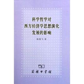 政治學、經濟學與哲學專業