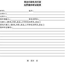 法務部關於印發司法行政機關行政執法文書格式的通知