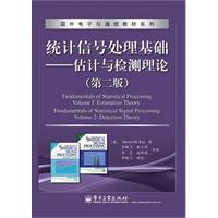 統計信號處理基礎