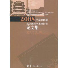 2008文學與環境武漢國際學術研討會論文集