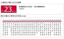 上海公交松江23路