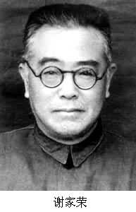 謝家榮(1898～1966)