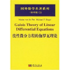 線性微分方程的伽羅瓦理論