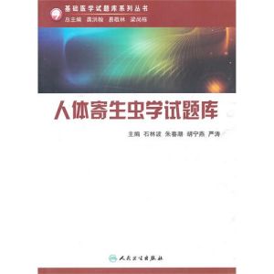 《基礎醫學試題庫系列》