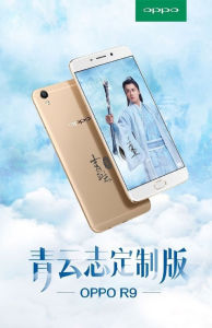 OPPO R9青雲志版