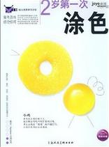 幼兒創意學習計畫：2歲（塗色、數學）