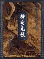 神州無敵 神州無敵
