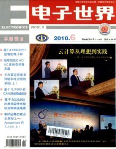 《電子世界》雜誌