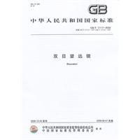 雙目望遠鏡[2012年人民出版社出版的圖書]