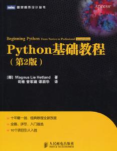 Python詳細基礎教程