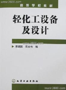 輕化工設備及設計