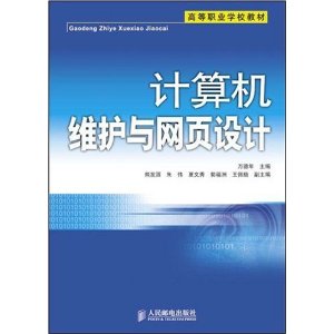 計算機維護與網頁設計