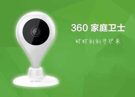 360家庭衛士