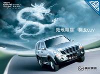 黃海汽車翱龍CUV