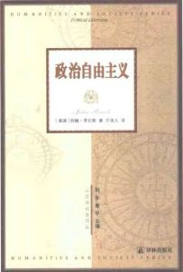 《政治自由主義》