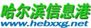 哈爾濱信息港 logo