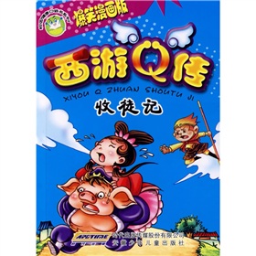 西遊Q傳：收徒記