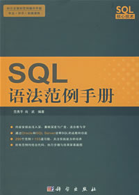 SQL語法範例手冊