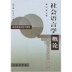 《社會語言學概論》