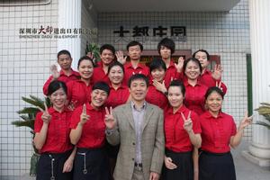 深圳市大都進出口有限公司