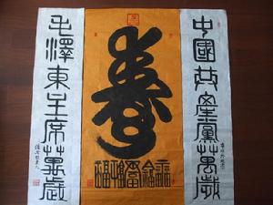 毛澤東誕辰120周年壽字