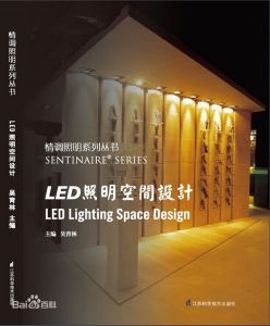 LED照明空間設計