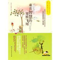 乘著智慧的翅膀飛翔 乘著智慧的翅膀飛翔