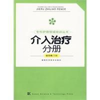 《介入治療分冊》