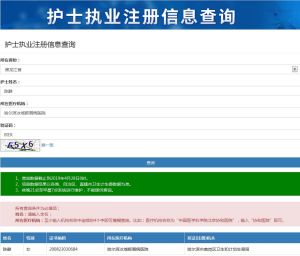 陳靜護士執業註冊信息查詢