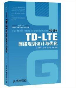 TD-LTE網路規劃設計與最佳化