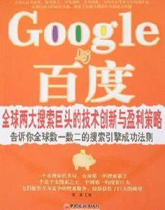 Google與百度