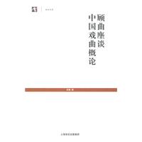 中國戲曲概念