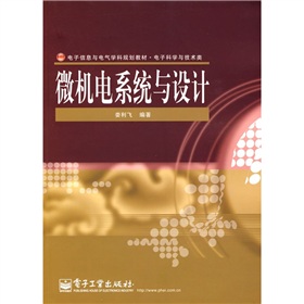 電子信息與電氣學科規劃教材·電子科學與技術類：微機電系統與設計