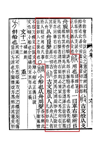 《說文解字注》書影