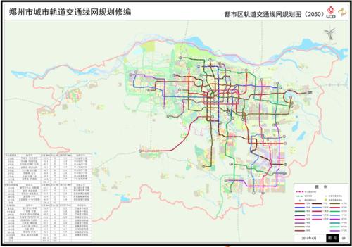 鄭州市城市軌道交通線網規劃修編（2015-2050）