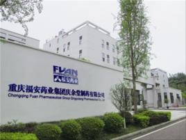 重慶市慶余堂製藥有限公司