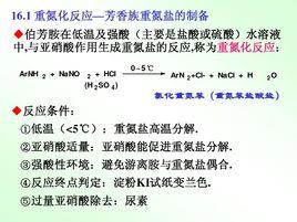 重氮化合物