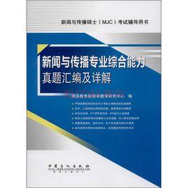 347心理學專業綜合真題彙編及詳解