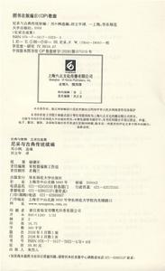 《尼采與古典傳統續編》插圖