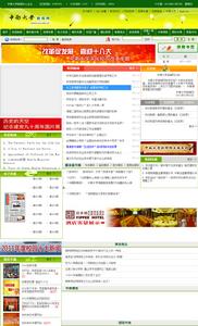 中南大學新聞網舊頁面（2013-1-27截圖）
