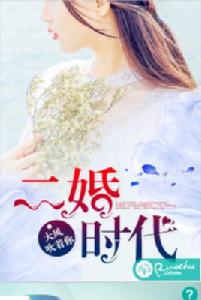 二婚時代[黑岩網小說]