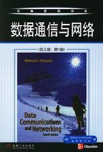 數據通信與網路系統專業