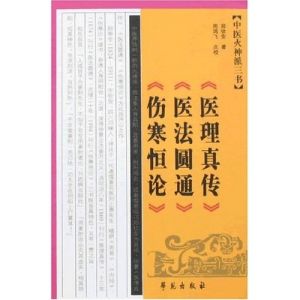 《中醫火神派三書》