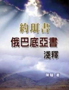 俄巴底亞書