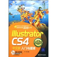 IllustratorCS4中文版入門與提高