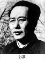 沙 蒙(1907--1964)著名電影藝沙蒙術家