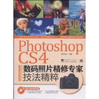 PhotoshopCS4數碼照片精修專家技法精粹