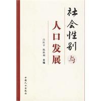 《社會性別與人口發展》